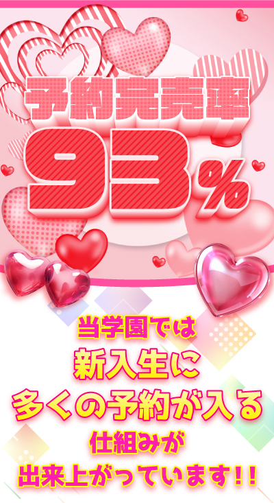 ポッキリ学園の体験入店は注目率激高！！