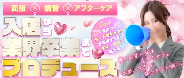 業界未経験さん、初心者さん大歓迎！！