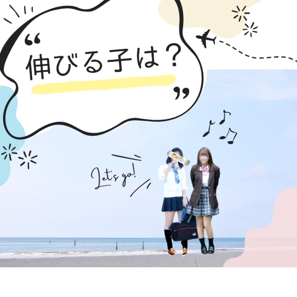 伸びる子と伸びない子の違いはなんですか？