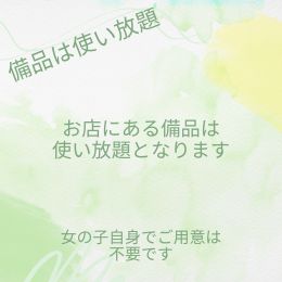 備品って使い放題？！