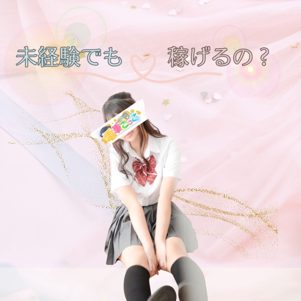 未経験でも稼げるのか