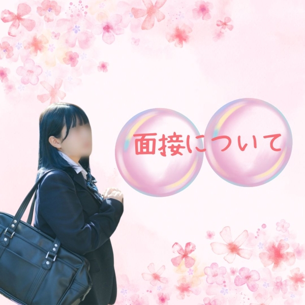 面接時に重視していることは？