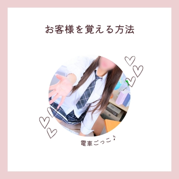 お客様を覚える方法！