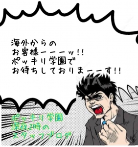 海外からのお客様は大チャンス！？♡