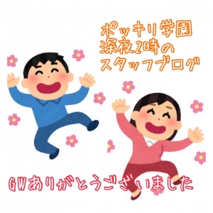 忙しかったぞおおおおお！！