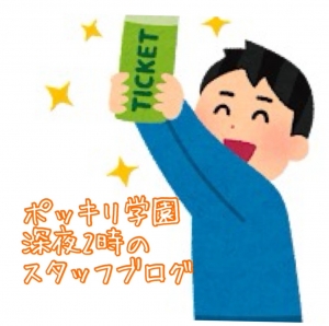 各種配布チケット！！
