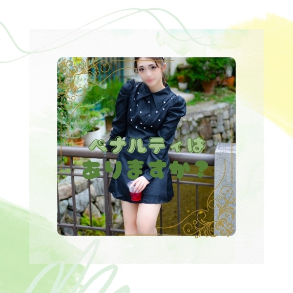 急なお休みにペナルティ等はあるのでしょうか？