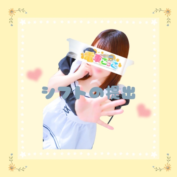 シフトの提出方法を教えてください！