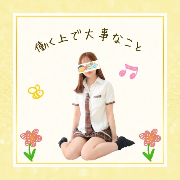 この業界で働く上で1番大事なことは？