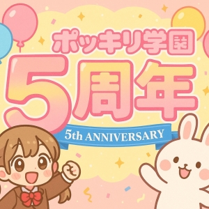 6/2から5周年イベントが始まります！！！