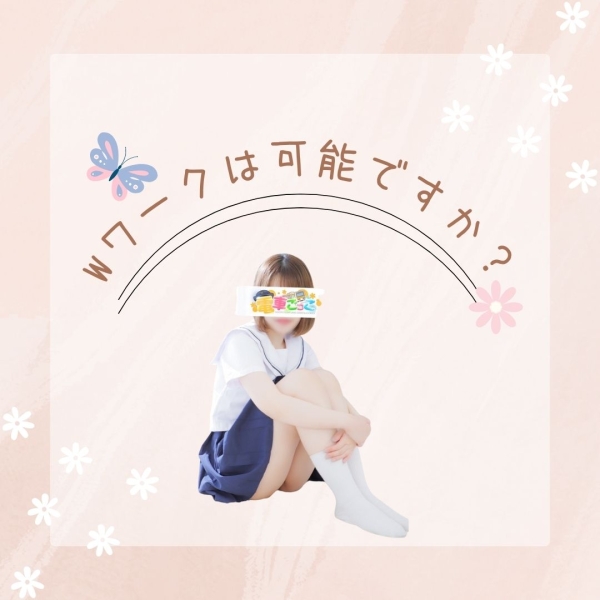Wワークは可能ですか？