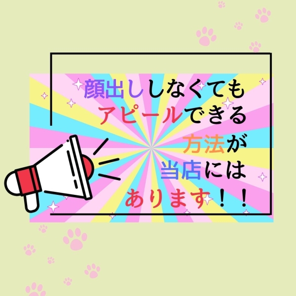 顔出しNG•スタイルに自信がない女の子はどんなアピールができる？