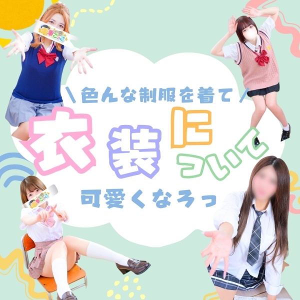 お仕事時の衣装