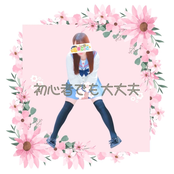 初心者でもできる！