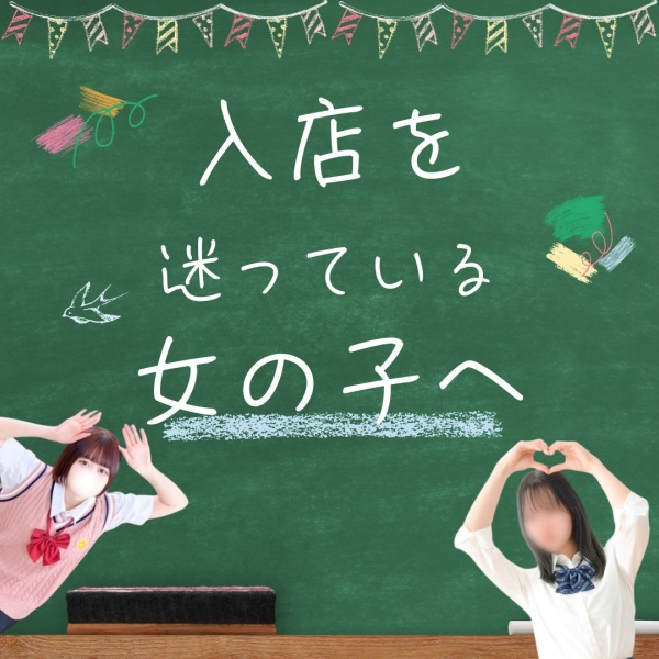 入店を迷ってるあなたへ♡