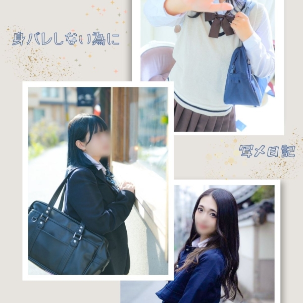 写メ日記で身バレしない為に