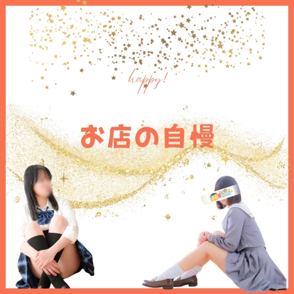 お店の自慢を聞かせてください！