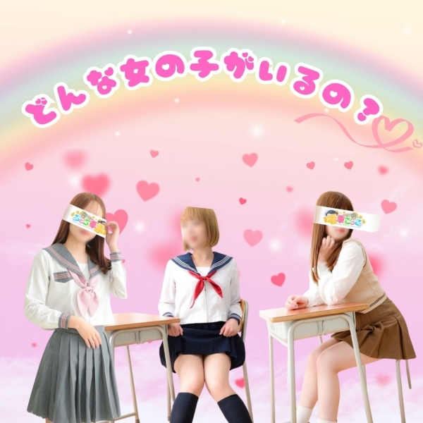 どんな雰囲気の女の子が在籍しているの？