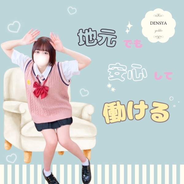 地元で安心して働けるお店