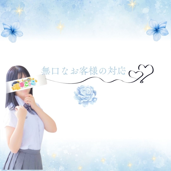 無口なお客様の対応