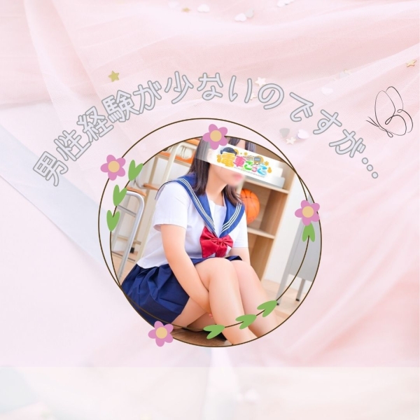 男性経験が少ないのですが‥