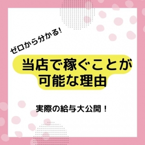なんで稼げるの？その理由はこちら！