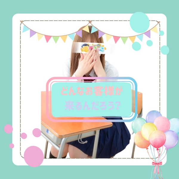 どの様なお客様が来られるのか