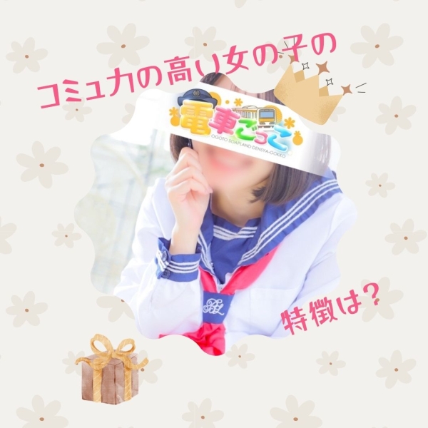 コミュニケーション能力が高い女の子の特徴