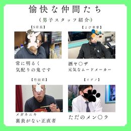 男子スタッフ紹介