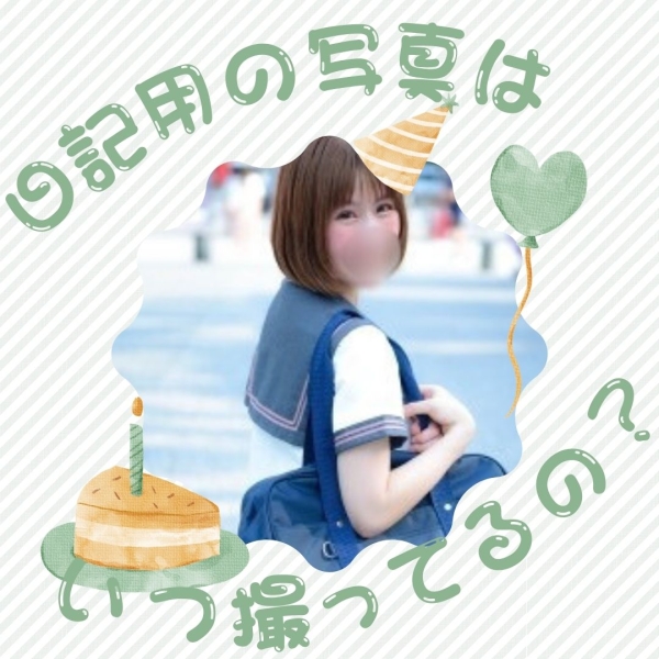 日記用の写真はいつ撮っているの？