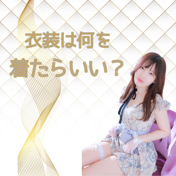 お仕事時の衣装は？