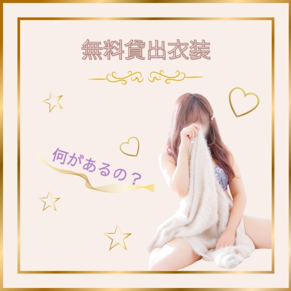 お店の衣装紹介⭐︎