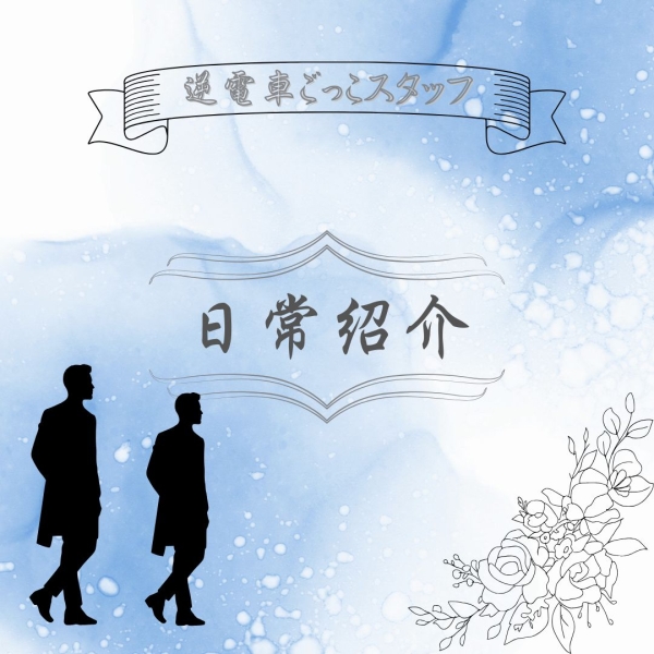 スタッフさんのお仕事の様子