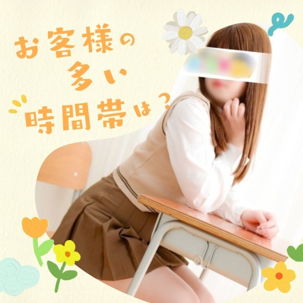 お客様の多い時間帯は？