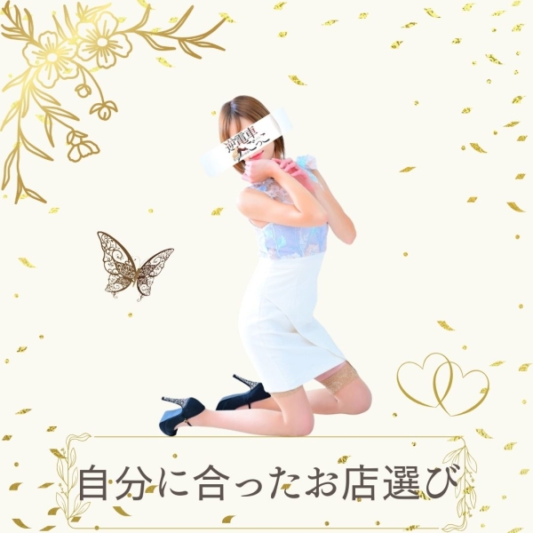 自分に合ったお店選び