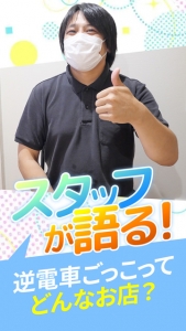 S店長インタビュー動画