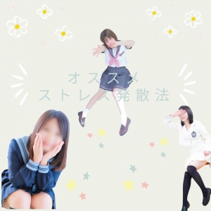 オススメストレス発散法