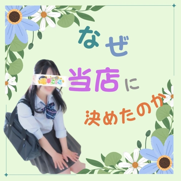 なぜ当店に決めたのか