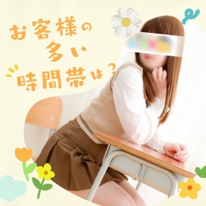 お客様の多い時間帯は？