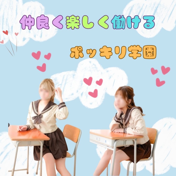 楽しく働けるそんな学園☆