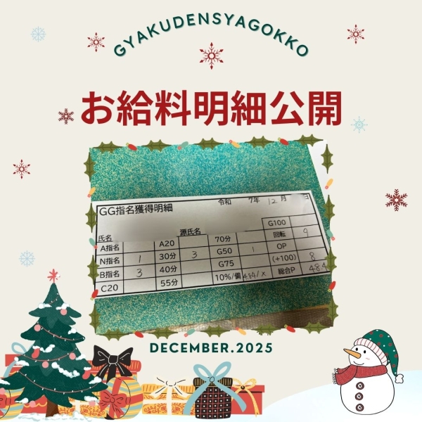 お給料大公開！！【12時-18時】