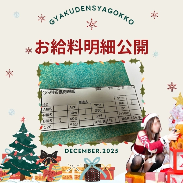 お給料大公開！！【10時-15時】