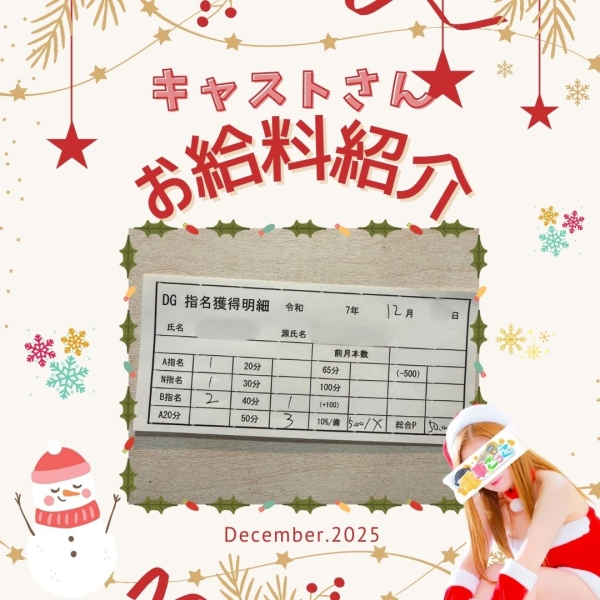 お給料大公開！！【10時-15時】