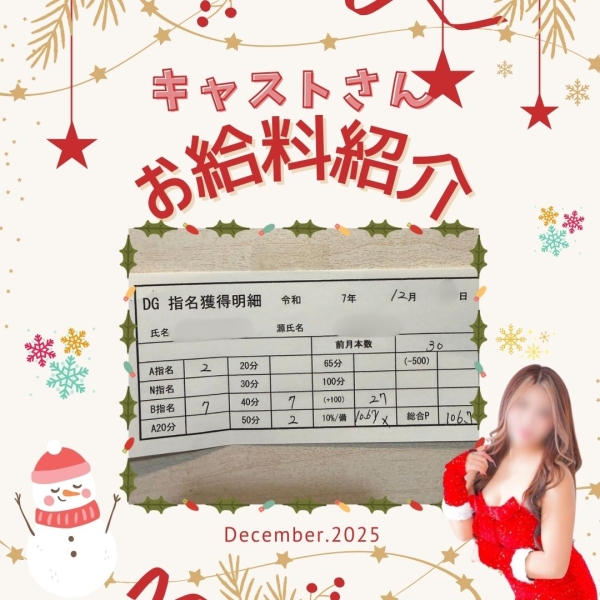 お給料大公開！！【10時-21時】