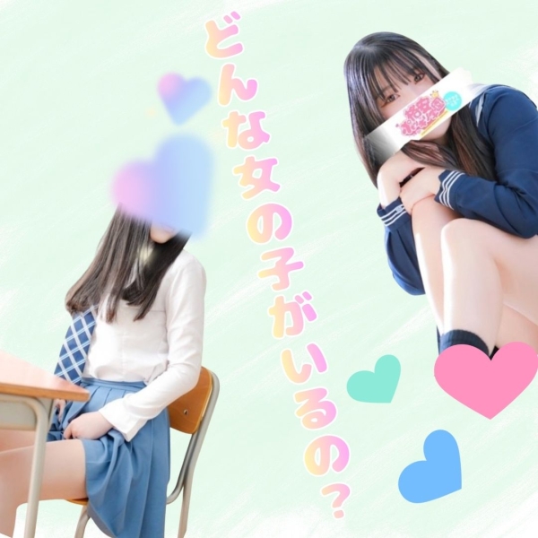 どんな女の子がいるの？