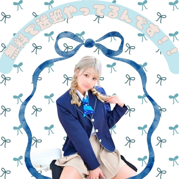 関西圏無料で送ってます♡