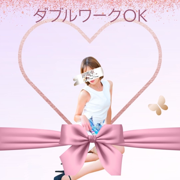 ダブルワークOK
