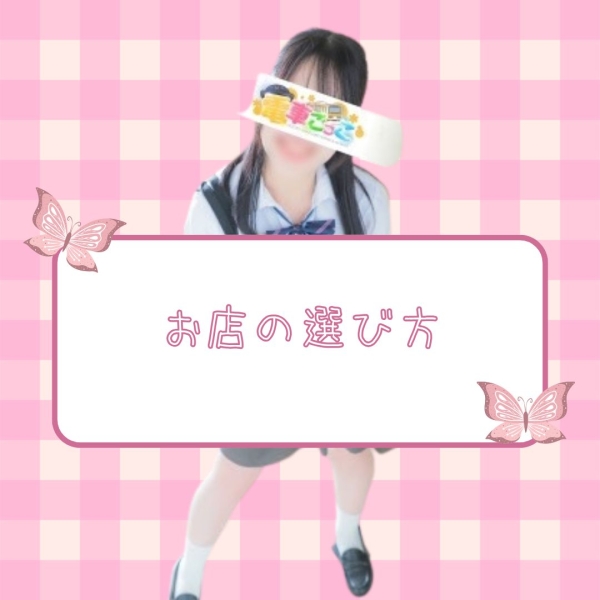 働くお店の選び方