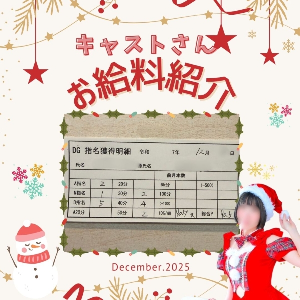 お給料大公開！！【10時-19時】