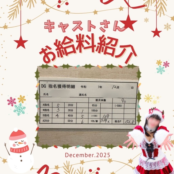 お給料大公開！！【11時-ラスト】